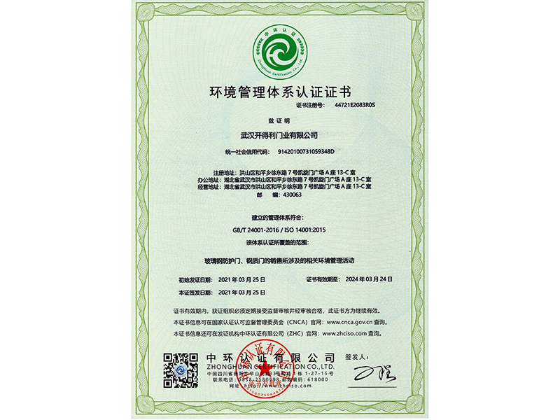 环境管理体系认证证书