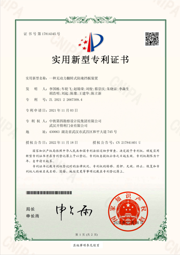 一种无动力翻转式防淹挡板装置