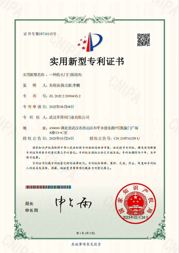 一种防火门门板结构