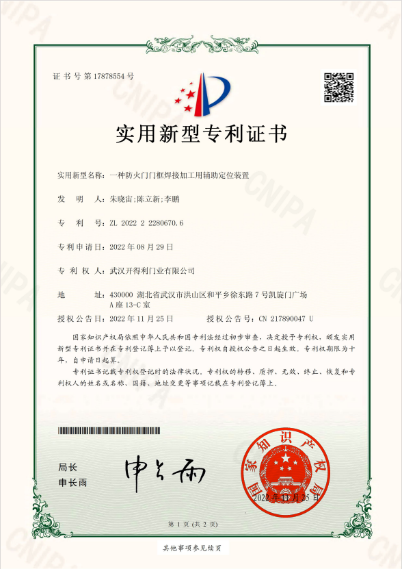 一种防火门门框焊接加工用辅助定位装置