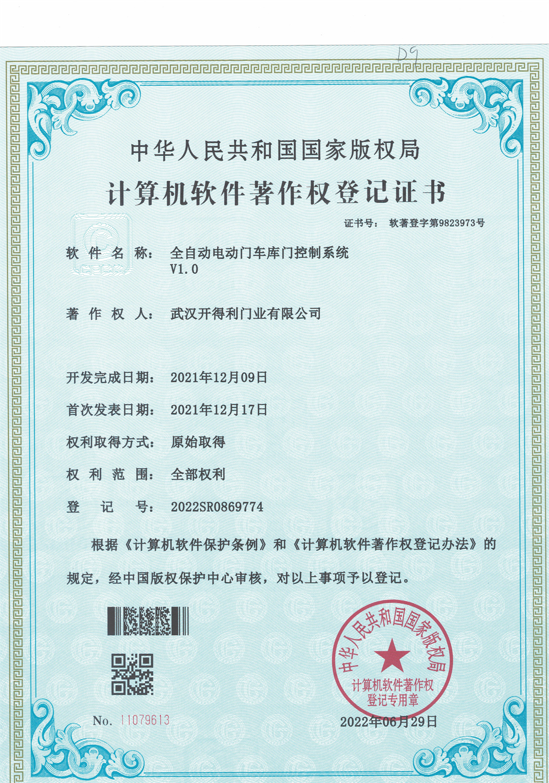 门业高新复审专利软著