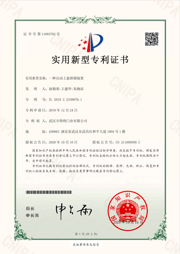 一种自动上悬排烟装置