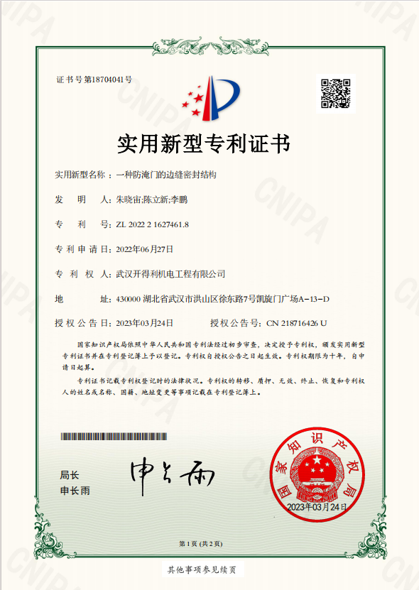 一种防淹门的边缝密封结构