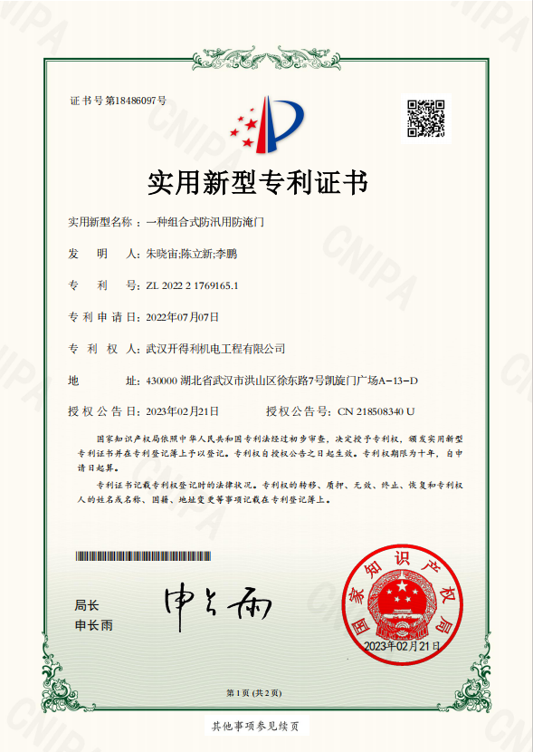 一种组合式防汛用防淹门