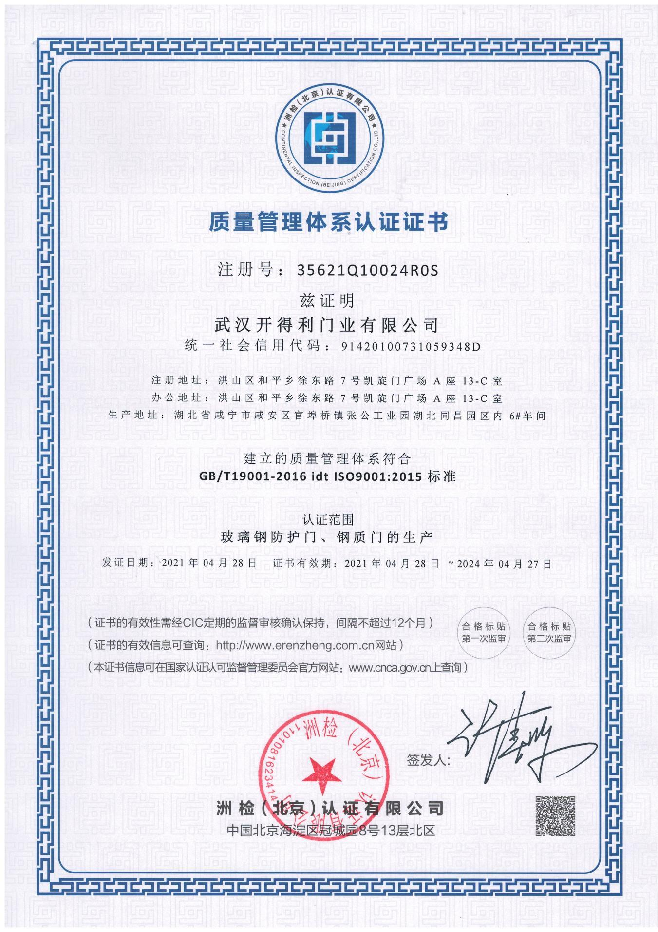 质量管理体系认证证书