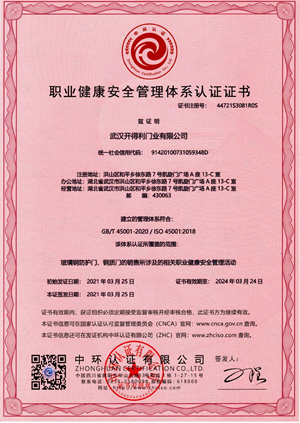 职业健康安全管理体系认证证书