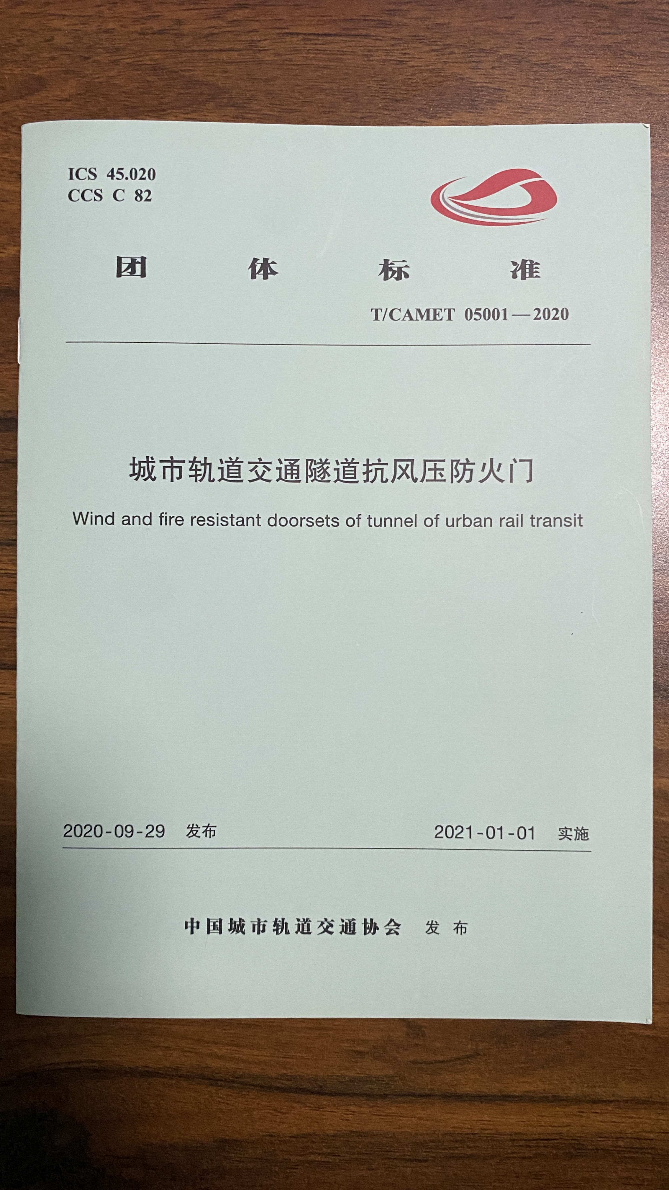 城市轨道交通隧道抗风压防火门