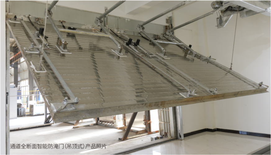 通道智能防淹门（吊顶式）