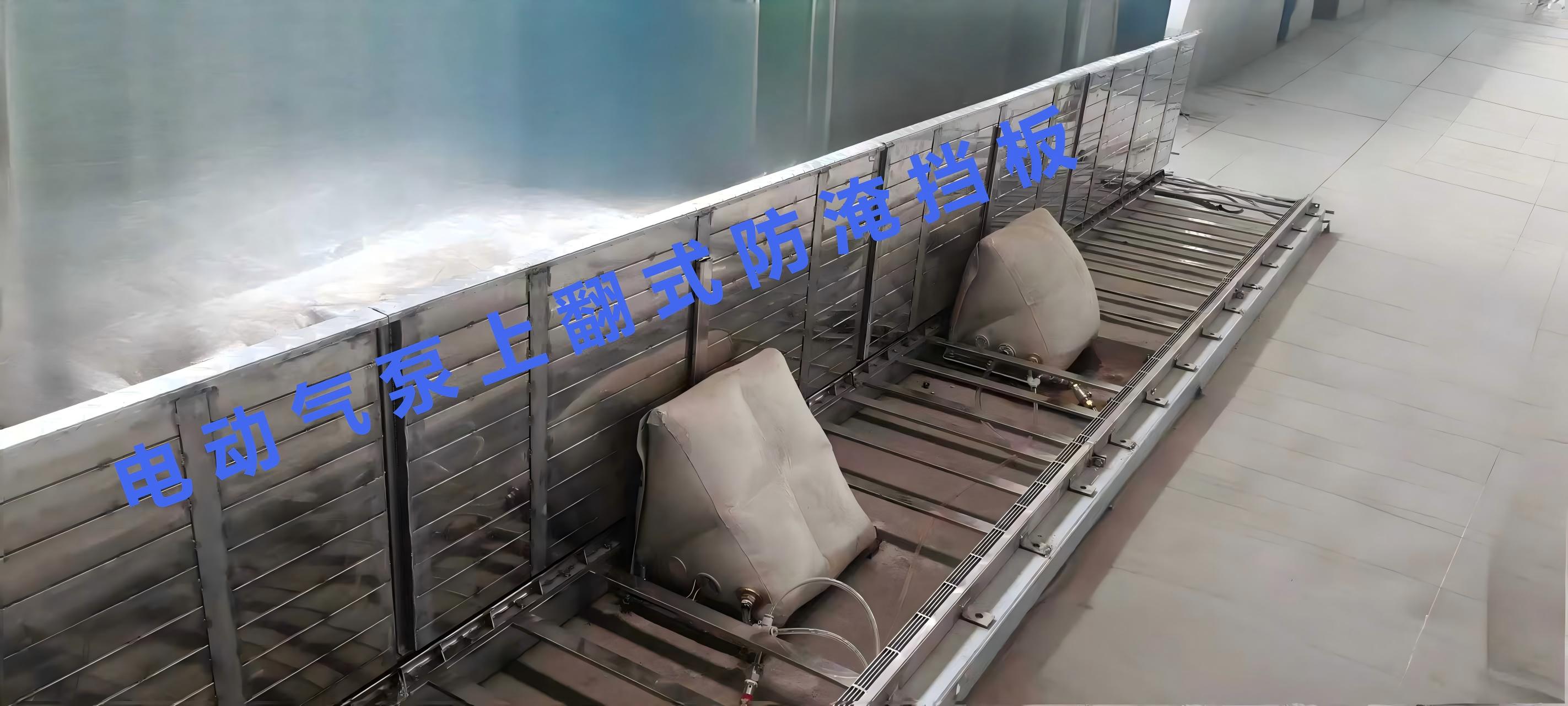 电动气泵上翻式防淹挡板